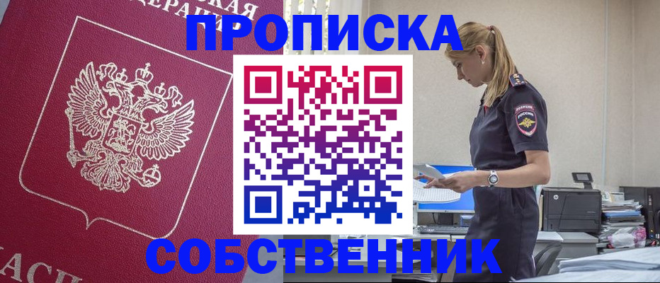 временная регистрация недорого в Пущино