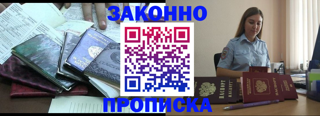 прописка для работы в Пущино